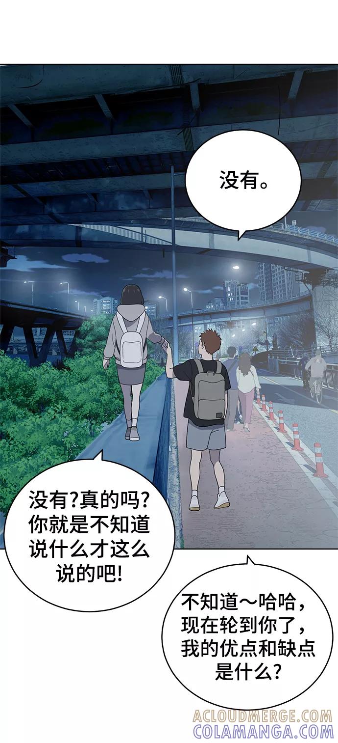 《保护刁蛮大小姐》第61话 第70页