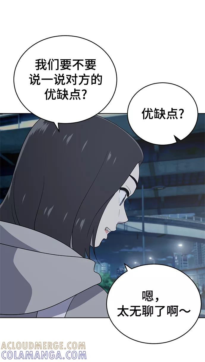 《保护刁蛮大小姐》第61话 第64页