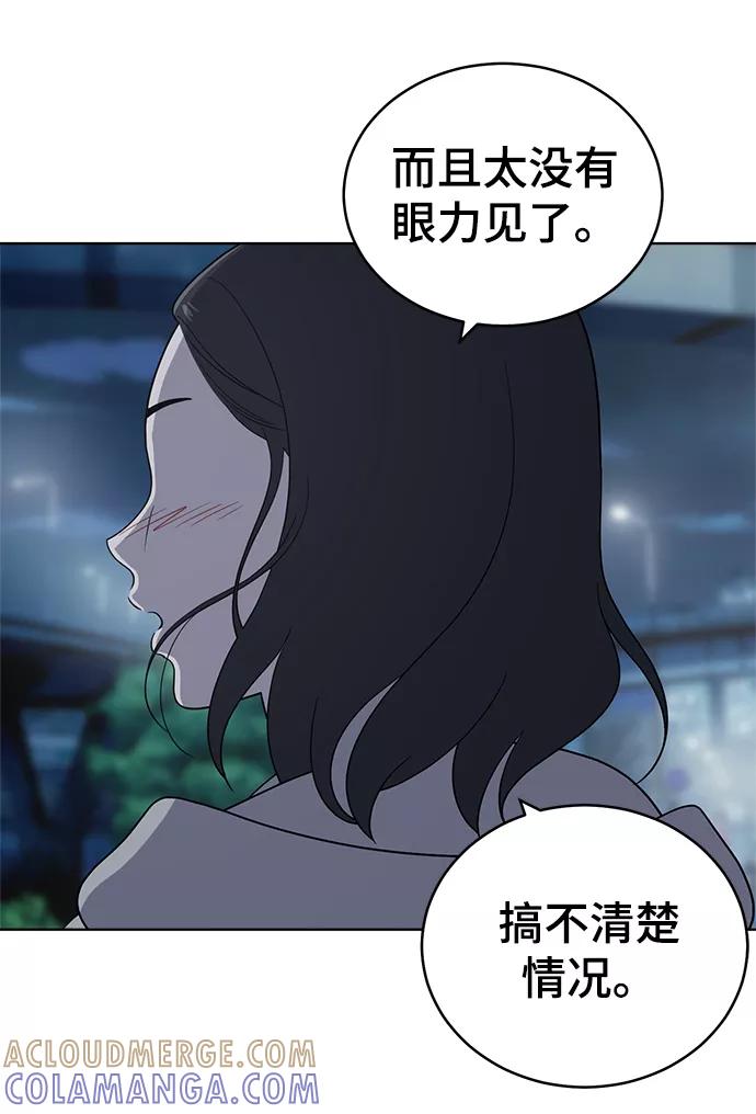 《保护刁蛮大小姐》第61话 第79页