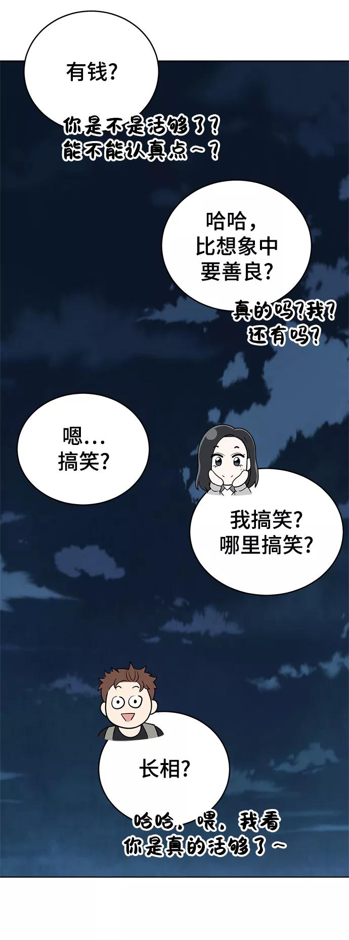 《保护刁蛮大小姐》第61话 第66页