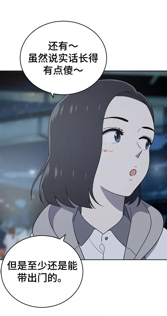 《保护刁蛮大小姐》第61话 第74页
