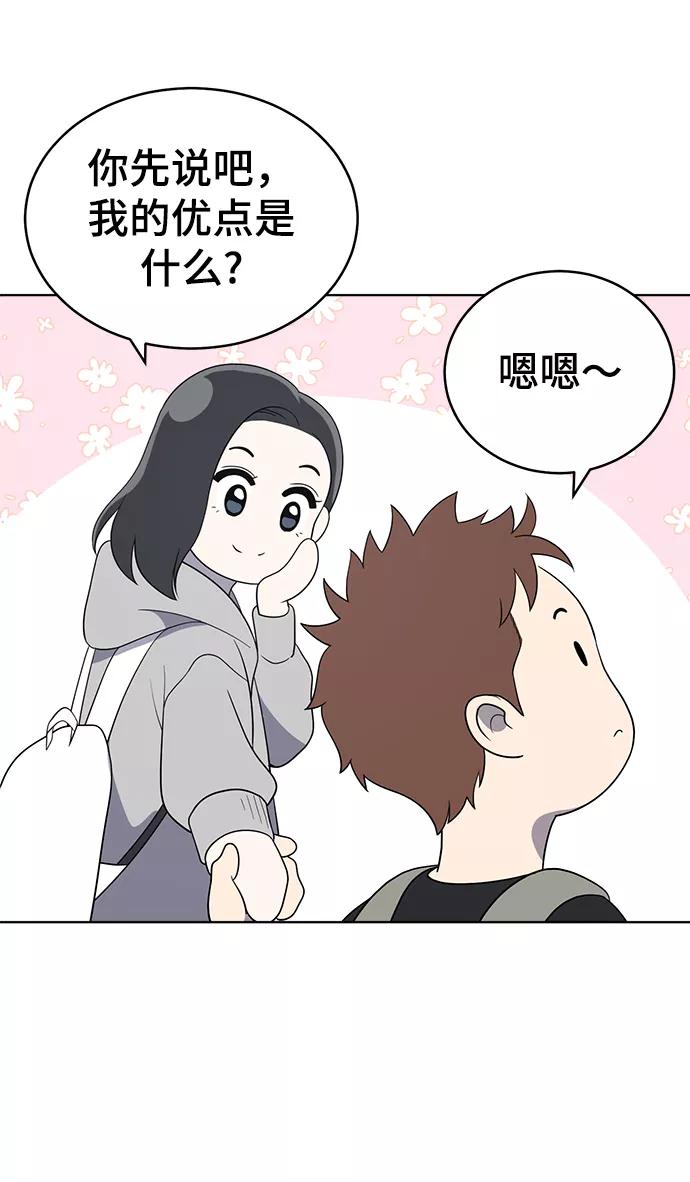《保护刁蛮大小姐》第61话 第65页