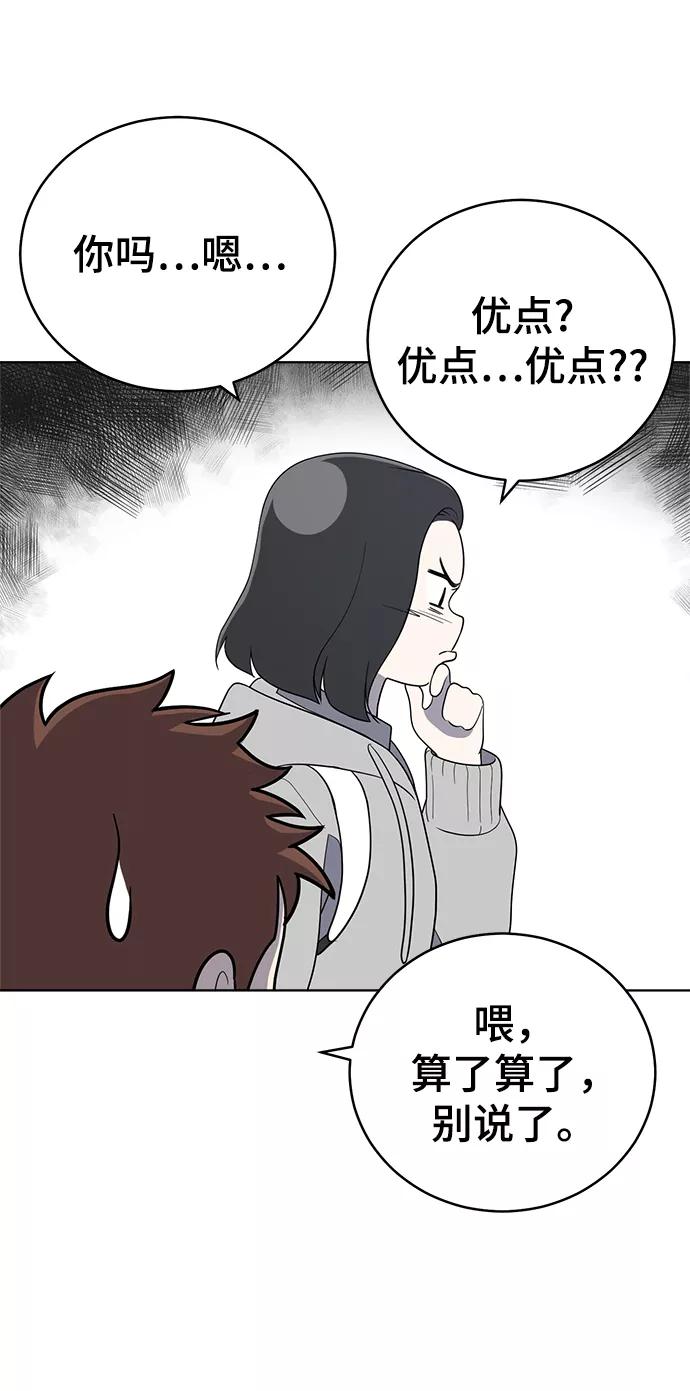 《保护刁蛮大小姐》第61话 第71页