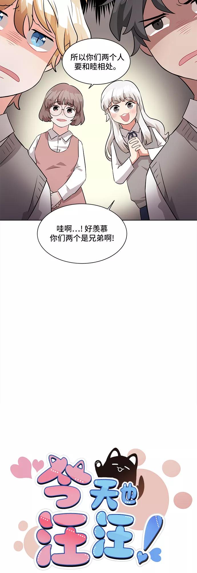 《今天也汪汪》第6话 第17页
