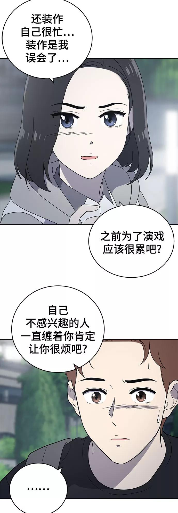 《保护刁蛮大小姐》第62话 第51页