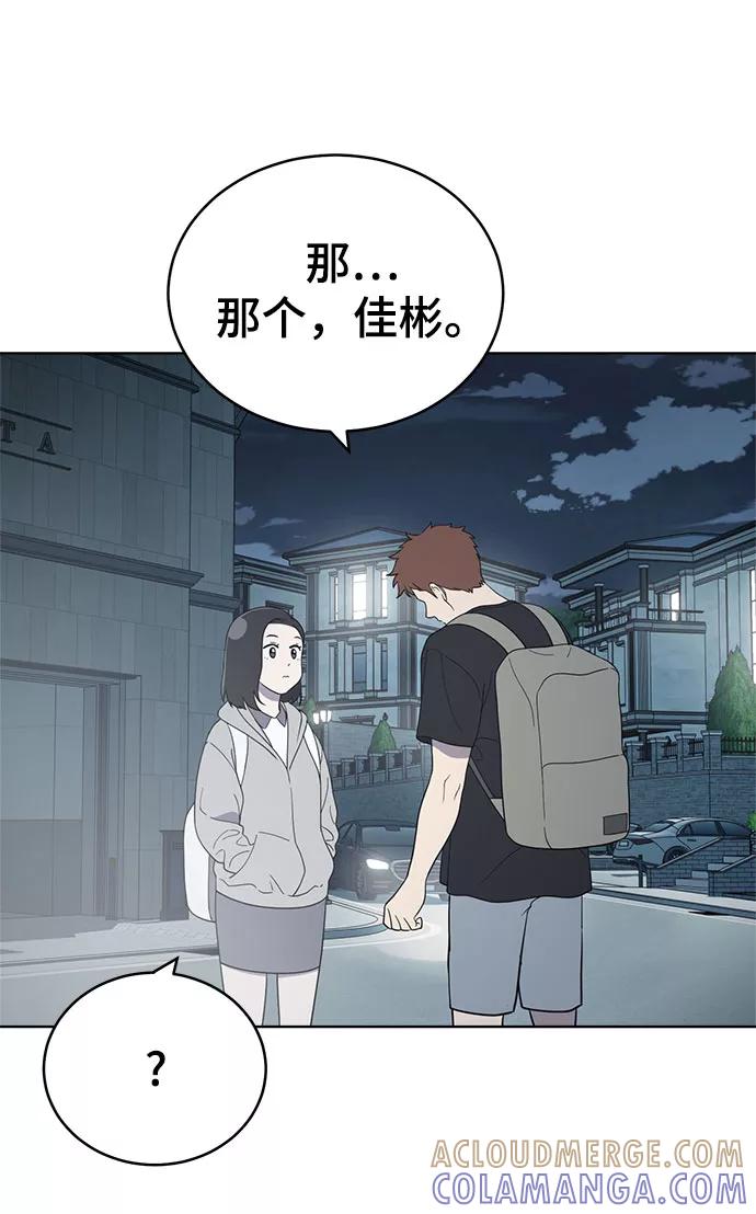 《保护刁蛮大小姐》第62话 第16页