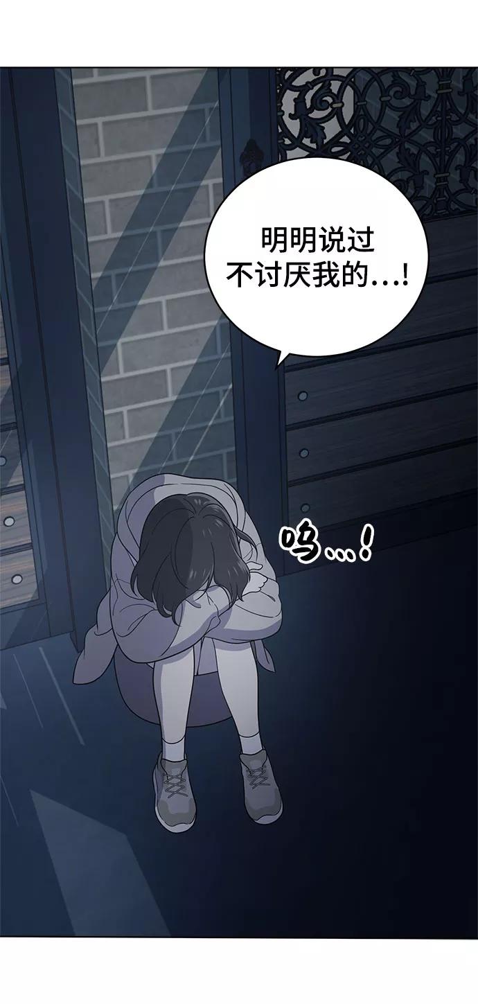 《保护刁蛮大小姐》第62话 第80页
