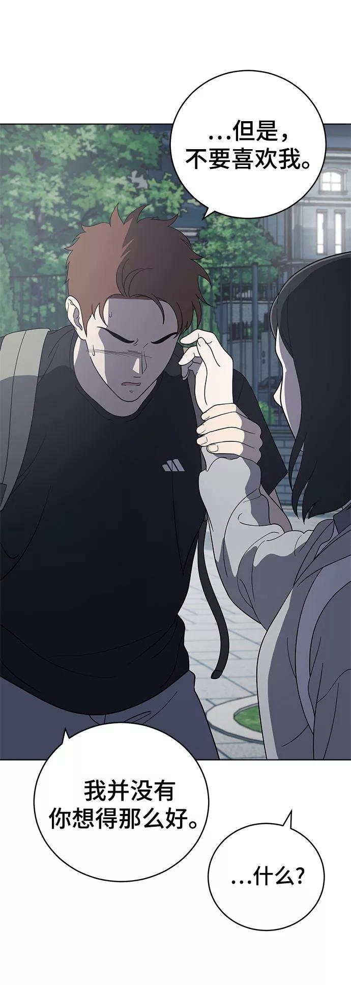 《保护刁蛮大小姐》第62话 第41页