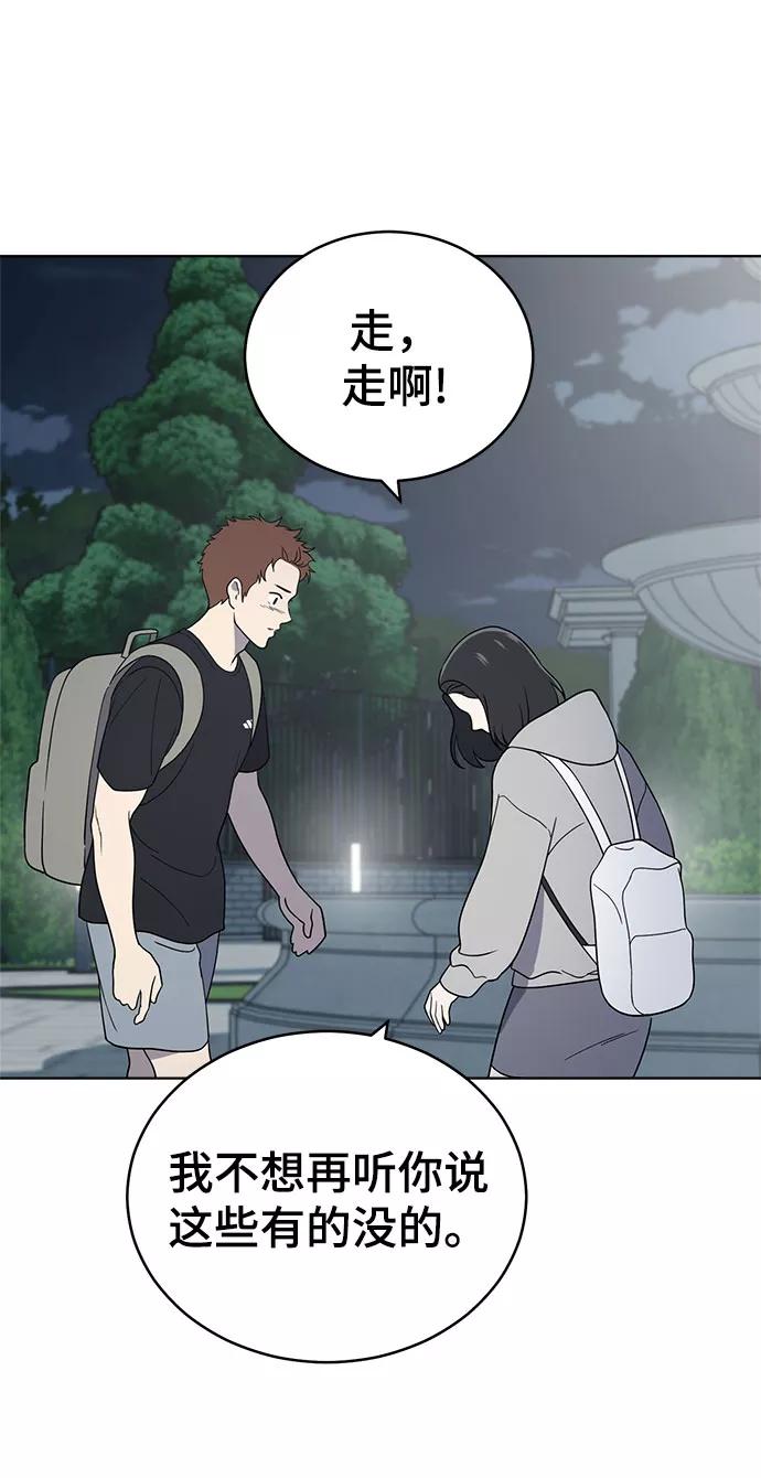 《保护刁蛮大小姐》第62话 第53页