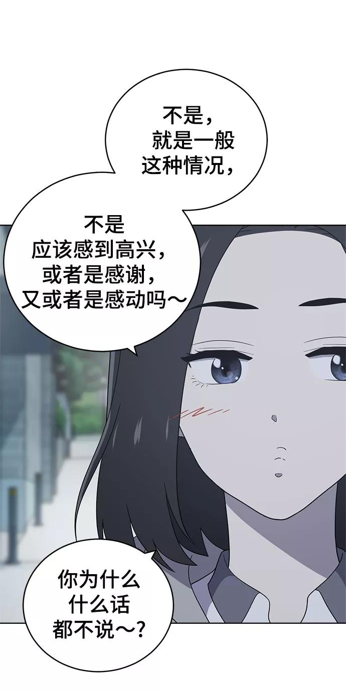 《保护刁蛮大小姐》第62话 第11页