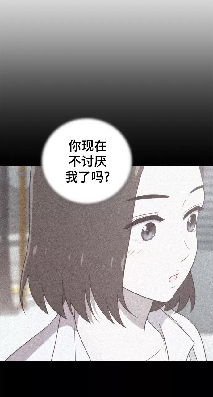 《保护刁蛮大小姐》第62话 第77页