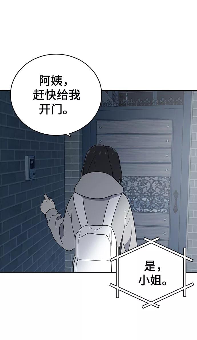 《保护刁蛮大小姐》第62话 第68页