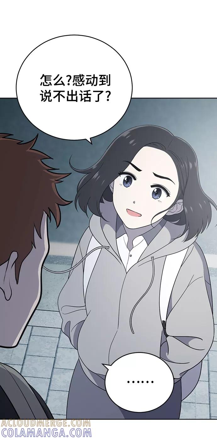 《保护刁蛮大小姐》第62话 第13页