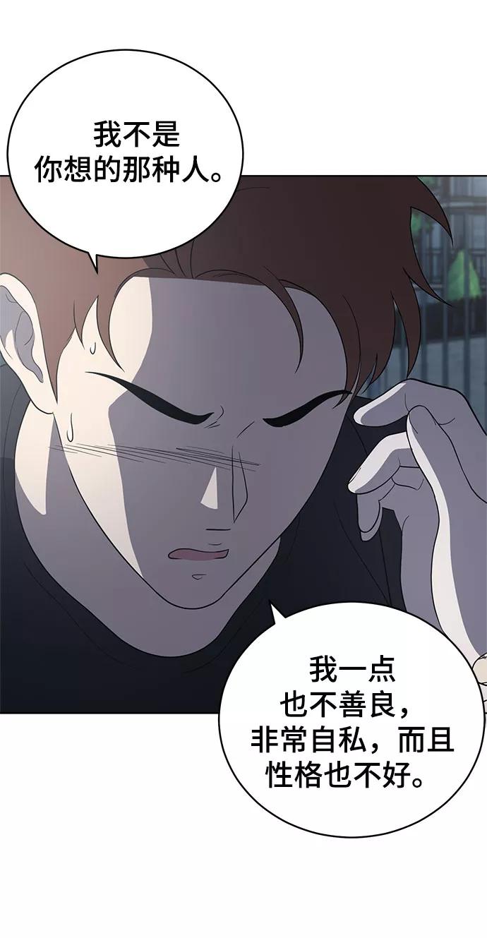 《保护刁蛮大小姐》第62话 第42页