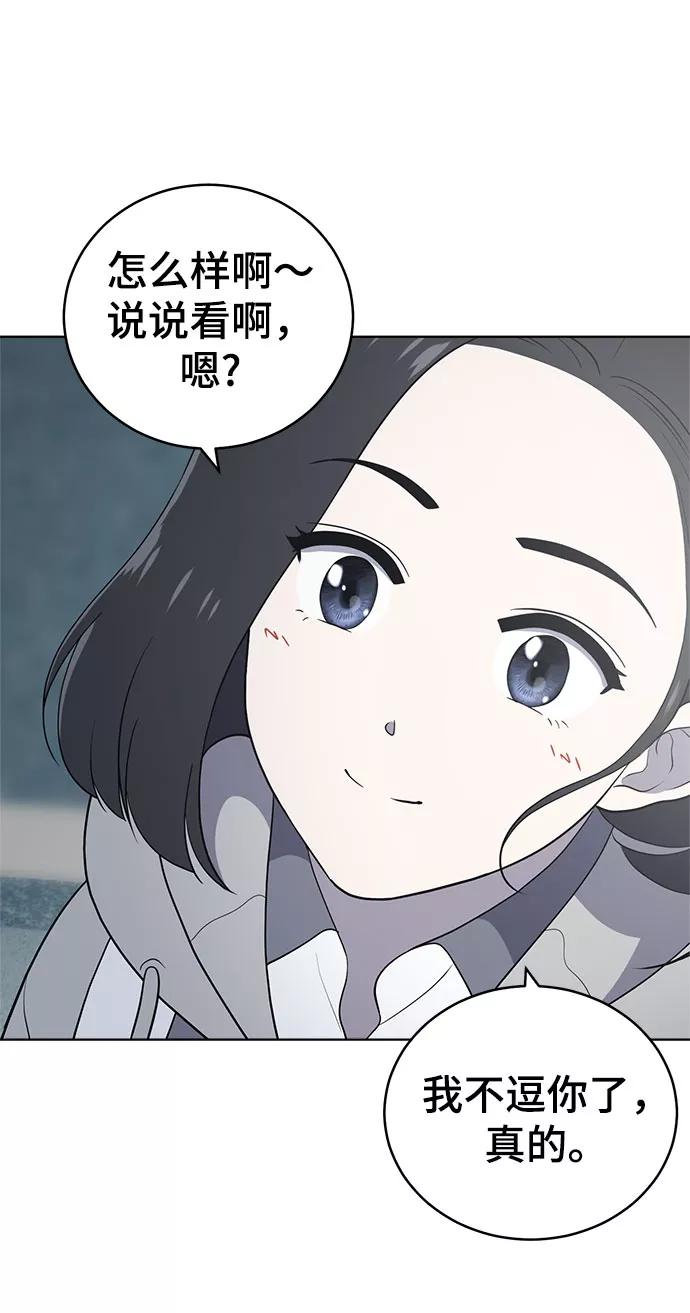《保护刁蛮大小姐》第62话 第14页
