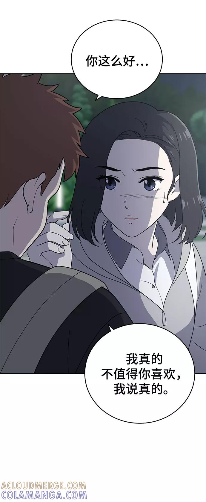《保护刁蛮大小姐》第62话 第43页