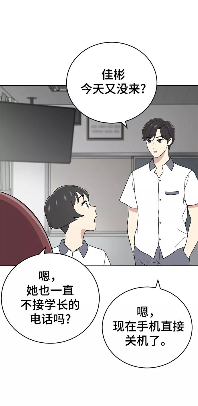《保护刁蛮大小姐》第63话 第68页