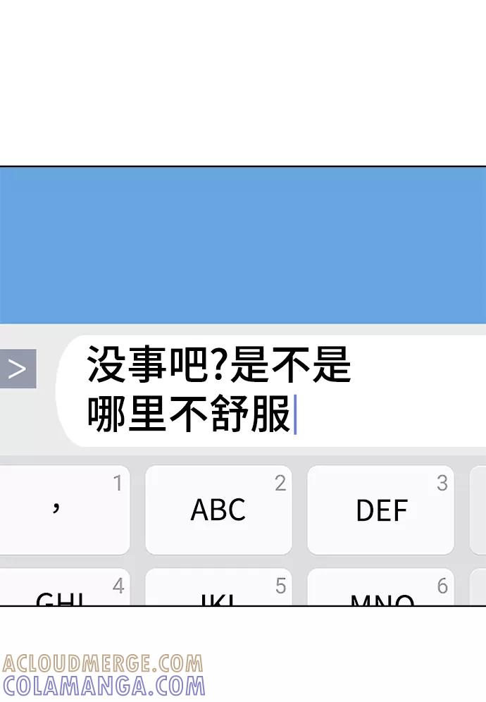 《保护刁蛮大小姐》第63话 第31页