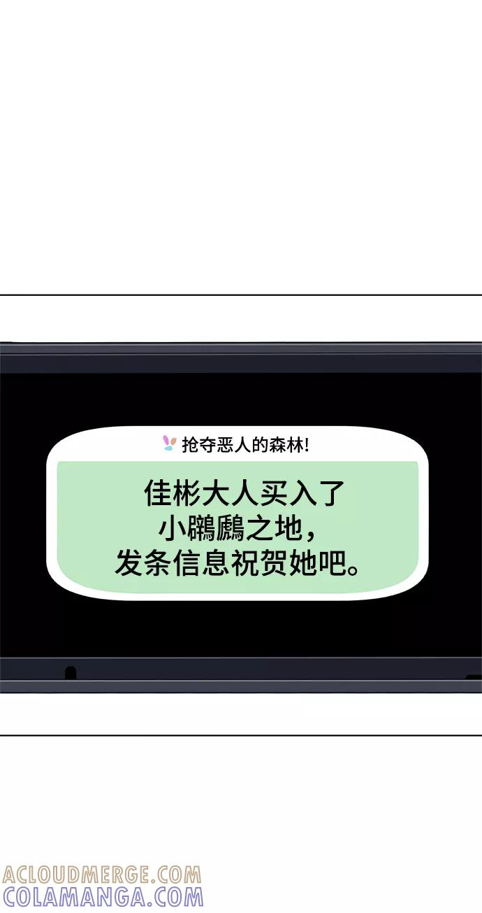 《保护刁蛮大小姐》第63话 第88页
