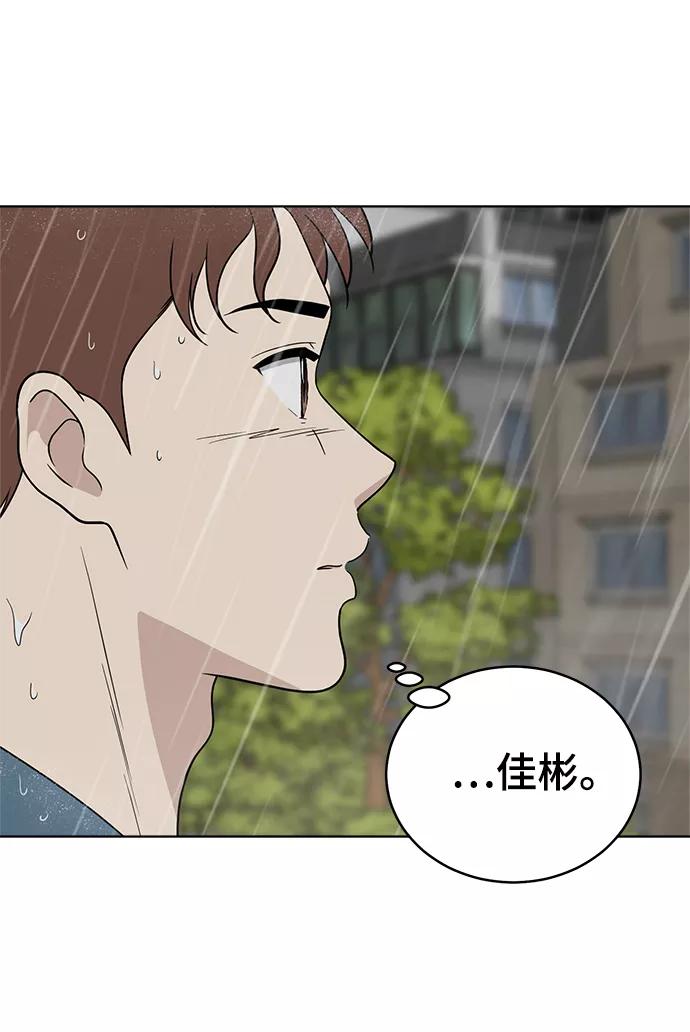 《保护刁蛮大小姐》第63话 第51页