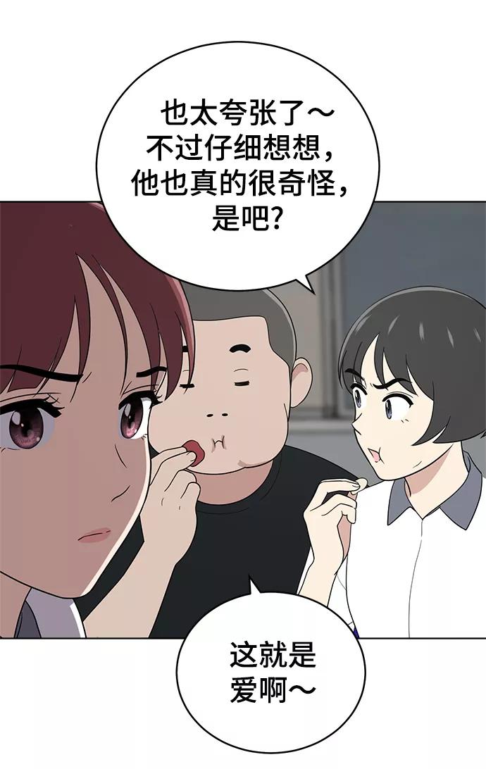 《保护刁蛮大小姐》第63话 第62页