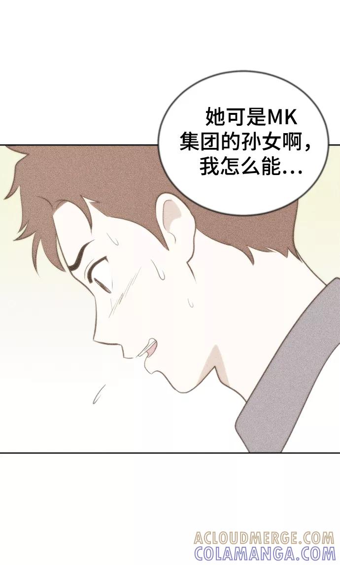 《保护刁蛮大小姐》第63话 第85页