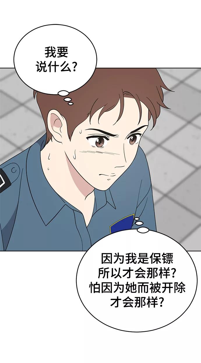 《保护刁蛮大小姐》第63话 第42页
