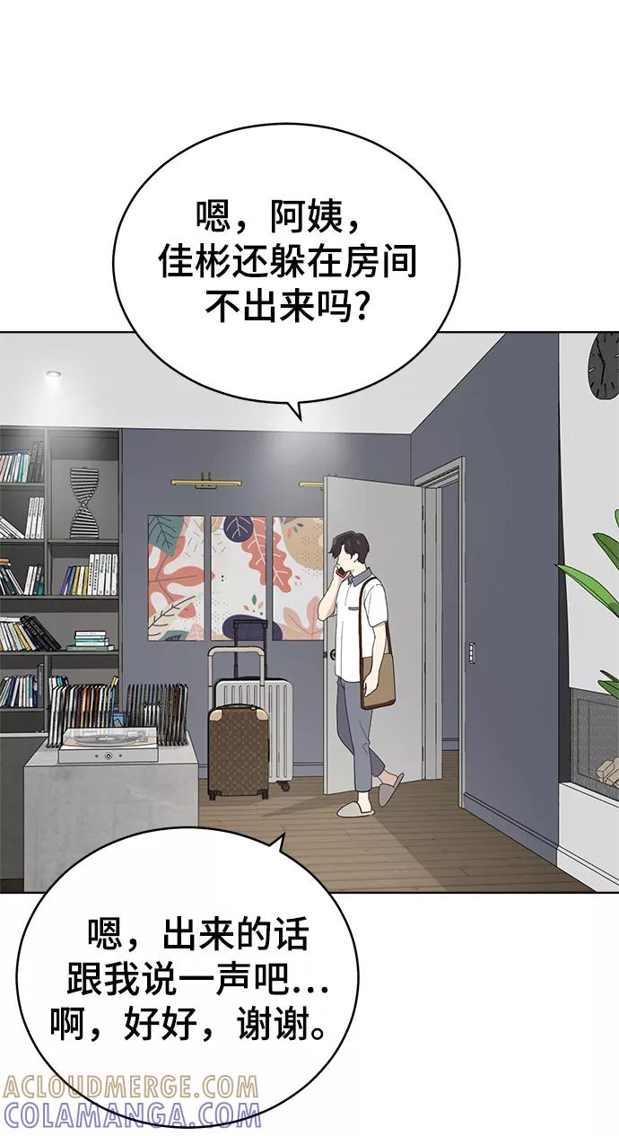 《保护刁蛮大小姐》第63话 第79页