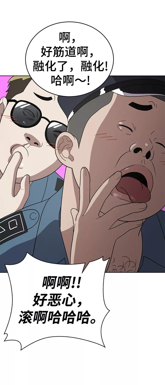 《保护刁蛮大小姐》第63话 第8页