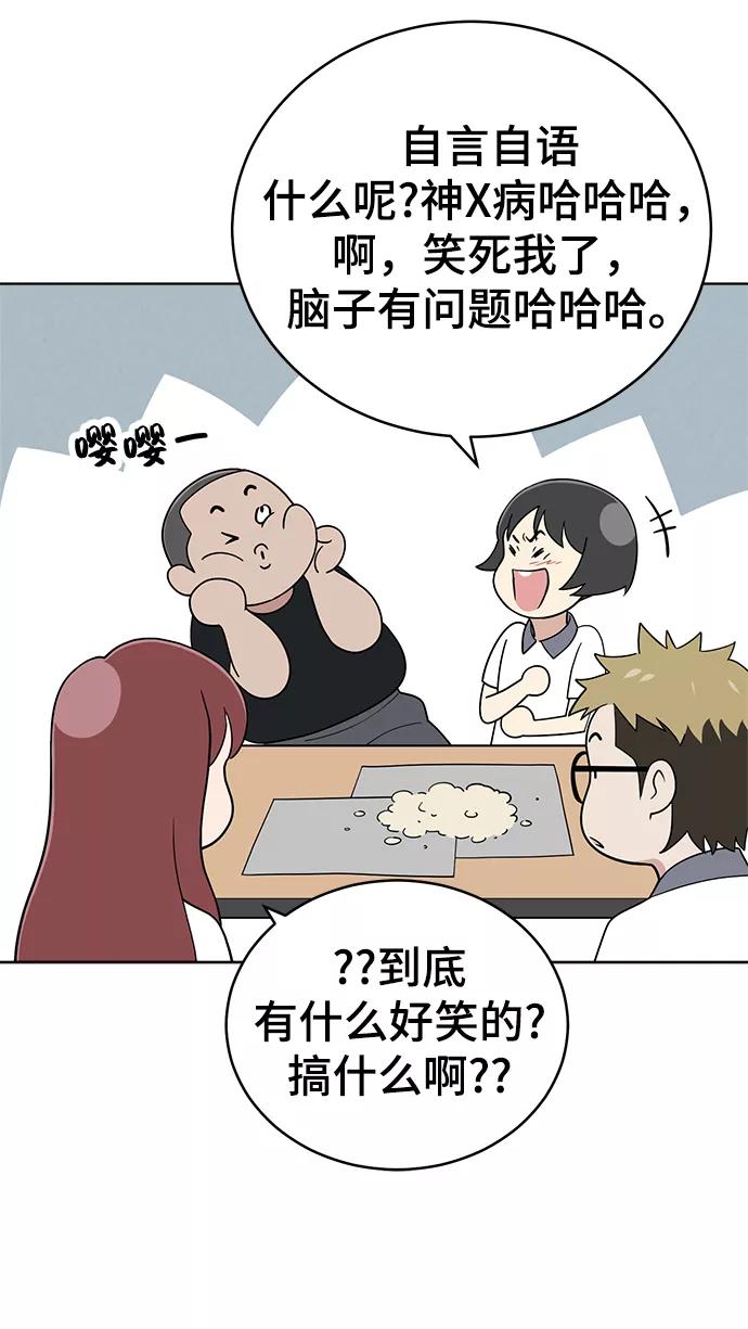《保护刁蛮大小姐》第63话 第59页