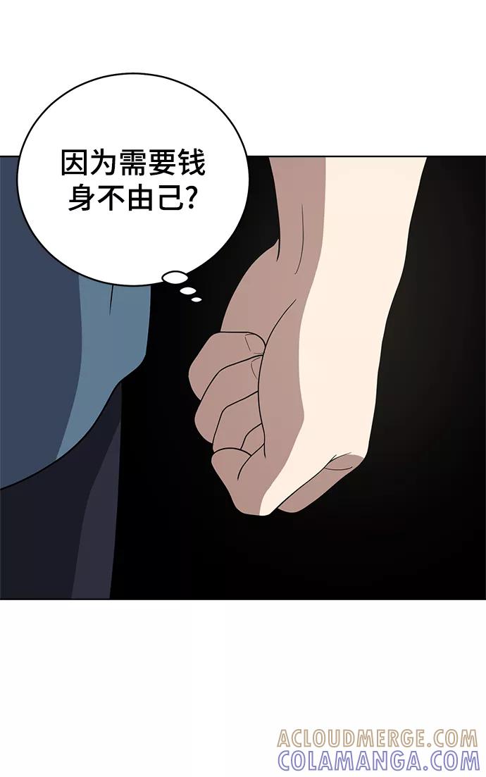《保护刁蛮大小姐》第63话 第43页