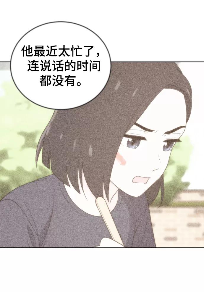 《保护刁蛮大小姐》第63话 第84页