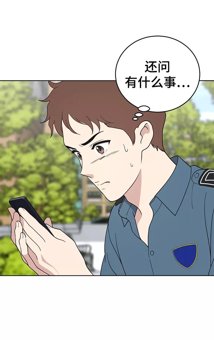 《保护刁蛮大小姐》第63话 第30页