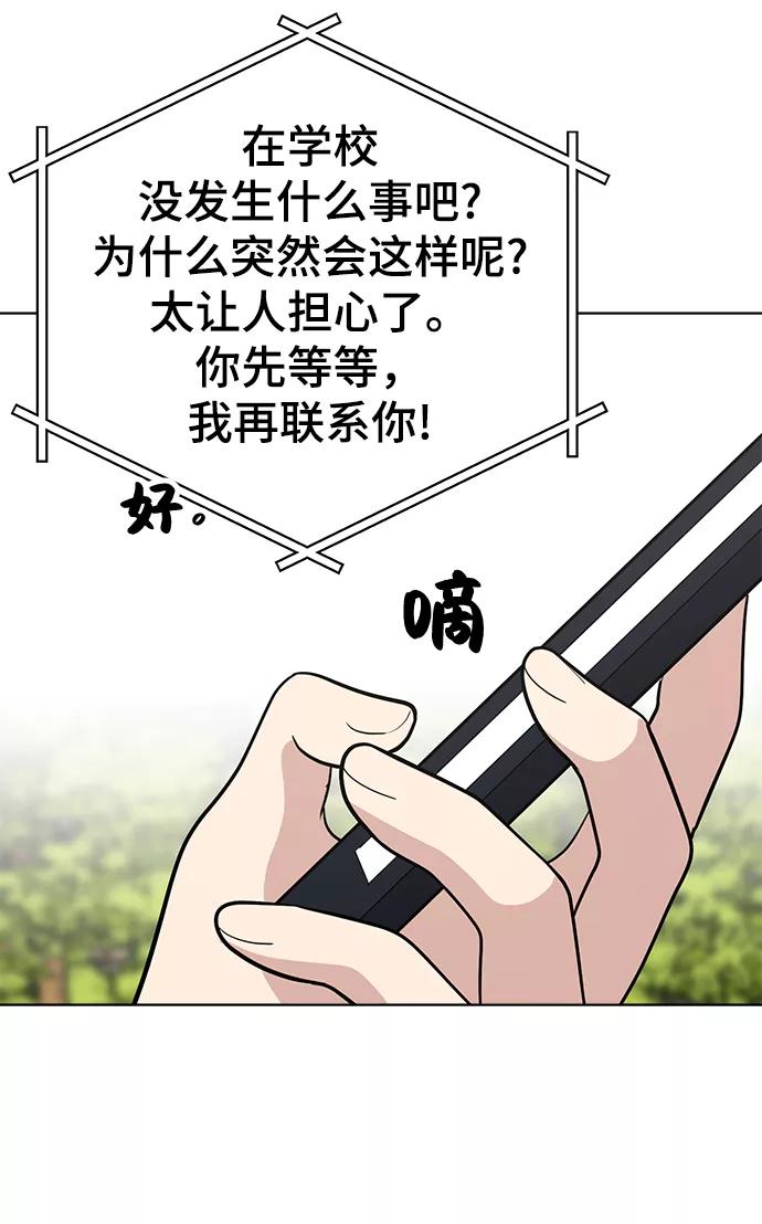 《保护刁蛮大小姐》第63话 第26页