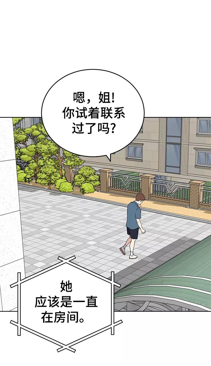 《保护刁蛮大小姐》第63话 第24页