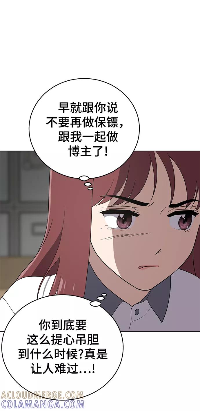 《保护刁蛮大小姐》第63话 第67页