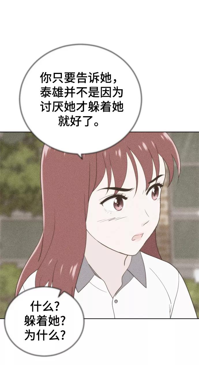 《保护刁蛮大小姐》第63话 第81页