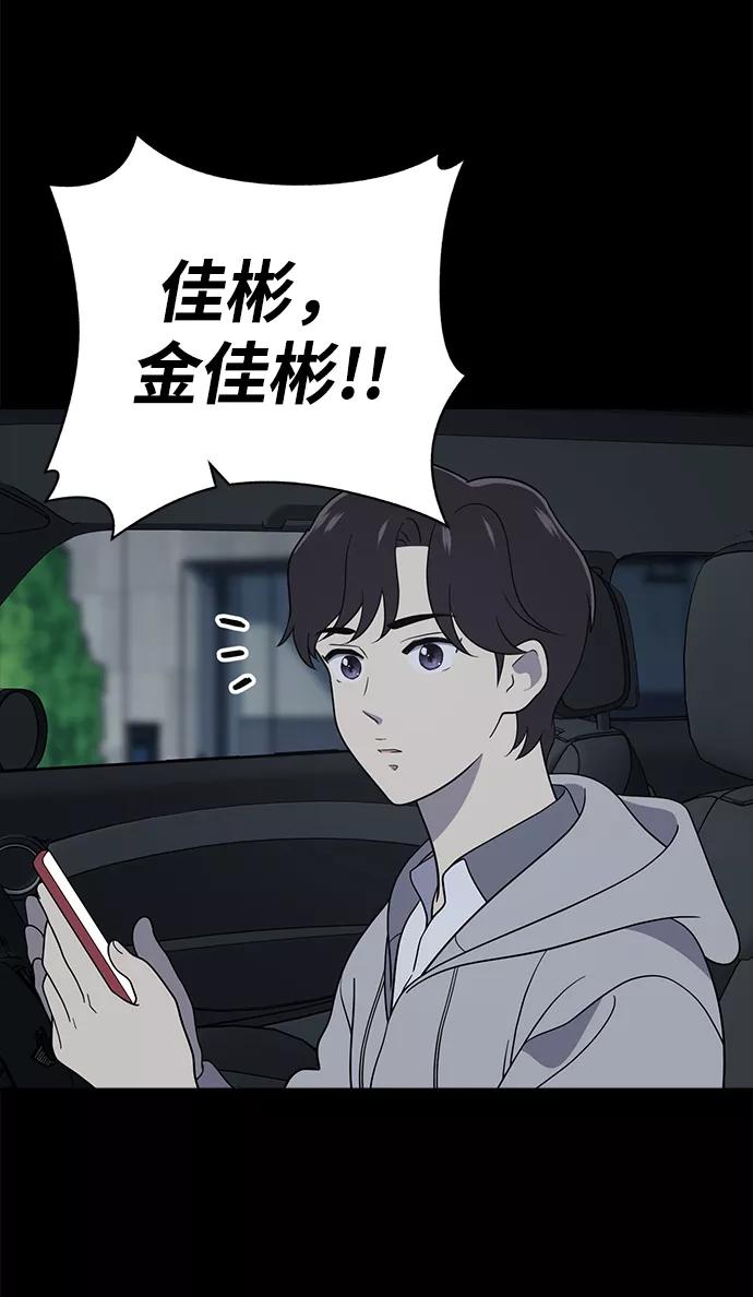 《保护刁蛮大小姐》第63话 第75页