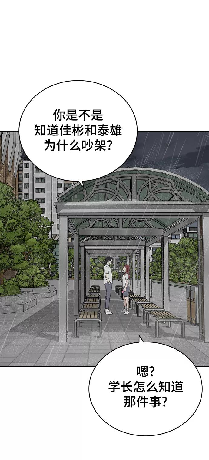 《保护刁蛮大小姐》第63话 第72页