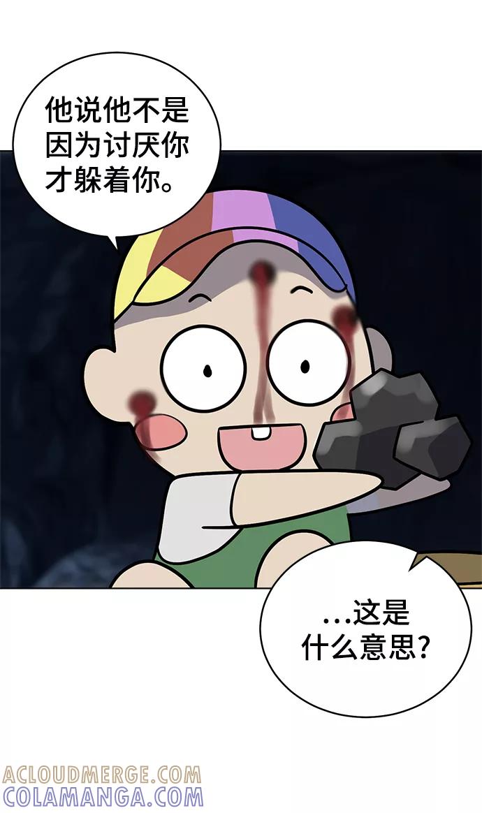《保护刁蛮大小姐》第64话 第13页