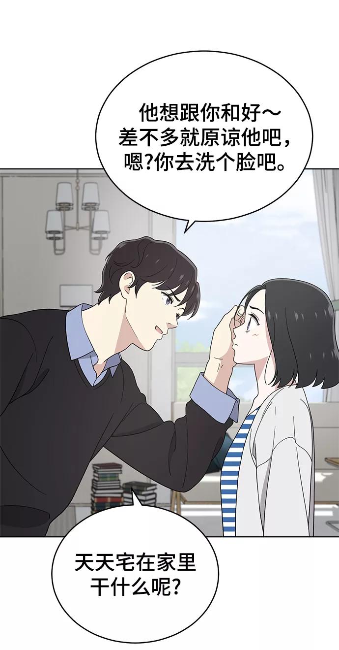《保护刁蛮大小姐》第64话 第80页