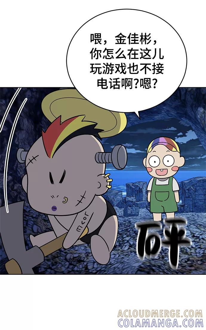 《保护刁蛮大小姐》第64话 第4页