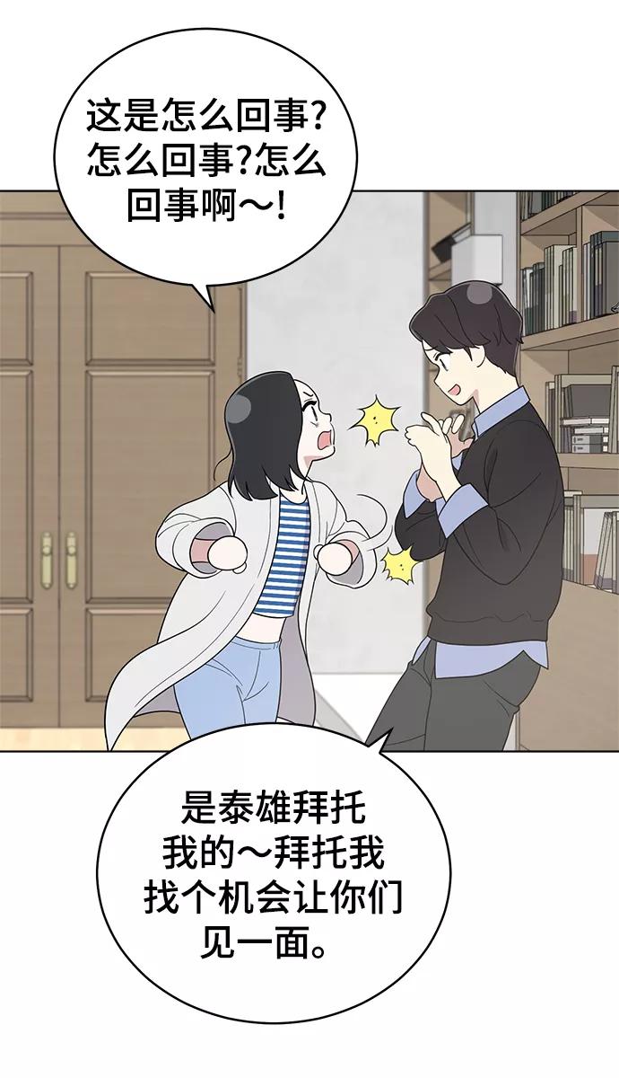 《保护刁蛮大小姐》第64话 第78页