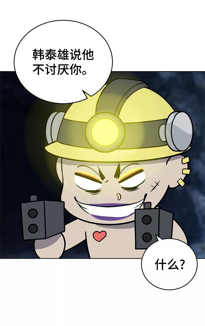 《保护刁蛮大小姐》第64话 第12页
