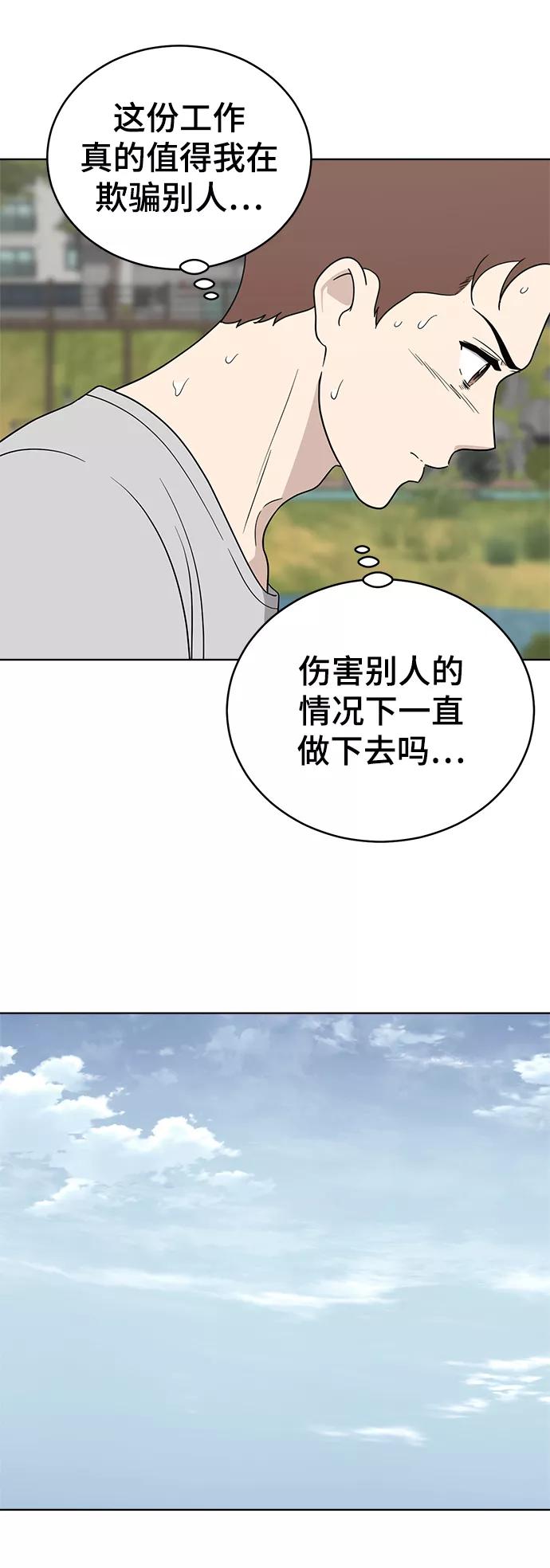 《保护刁蛮大小姐》第64话 第54页