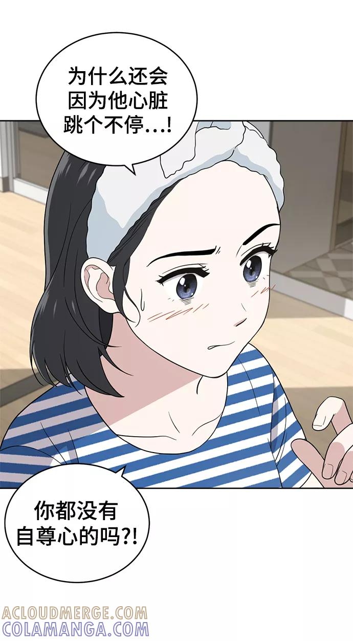 《保护刁蛮大小姐》第64话 第85页