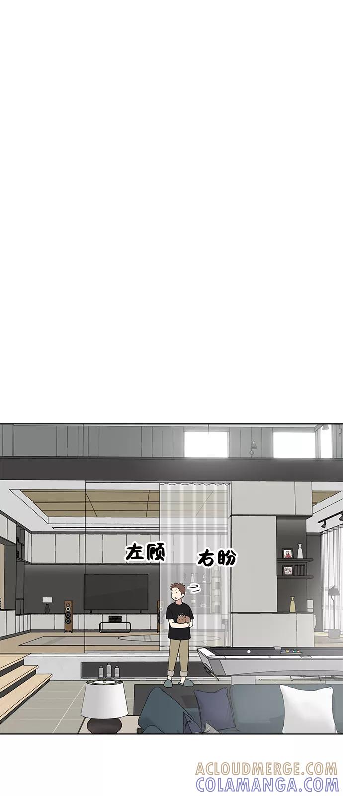 《保护刁蛮大小姐》第64话 第88页