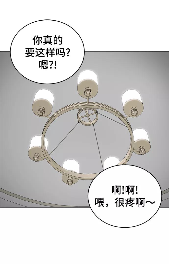 《保护刁蛮大小姐》第64话 第77页
