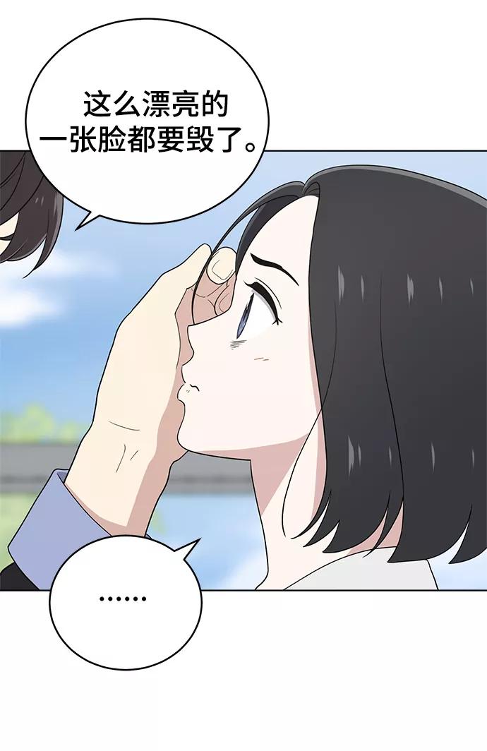 《保护刁蛮大小姐》第64话 第81页