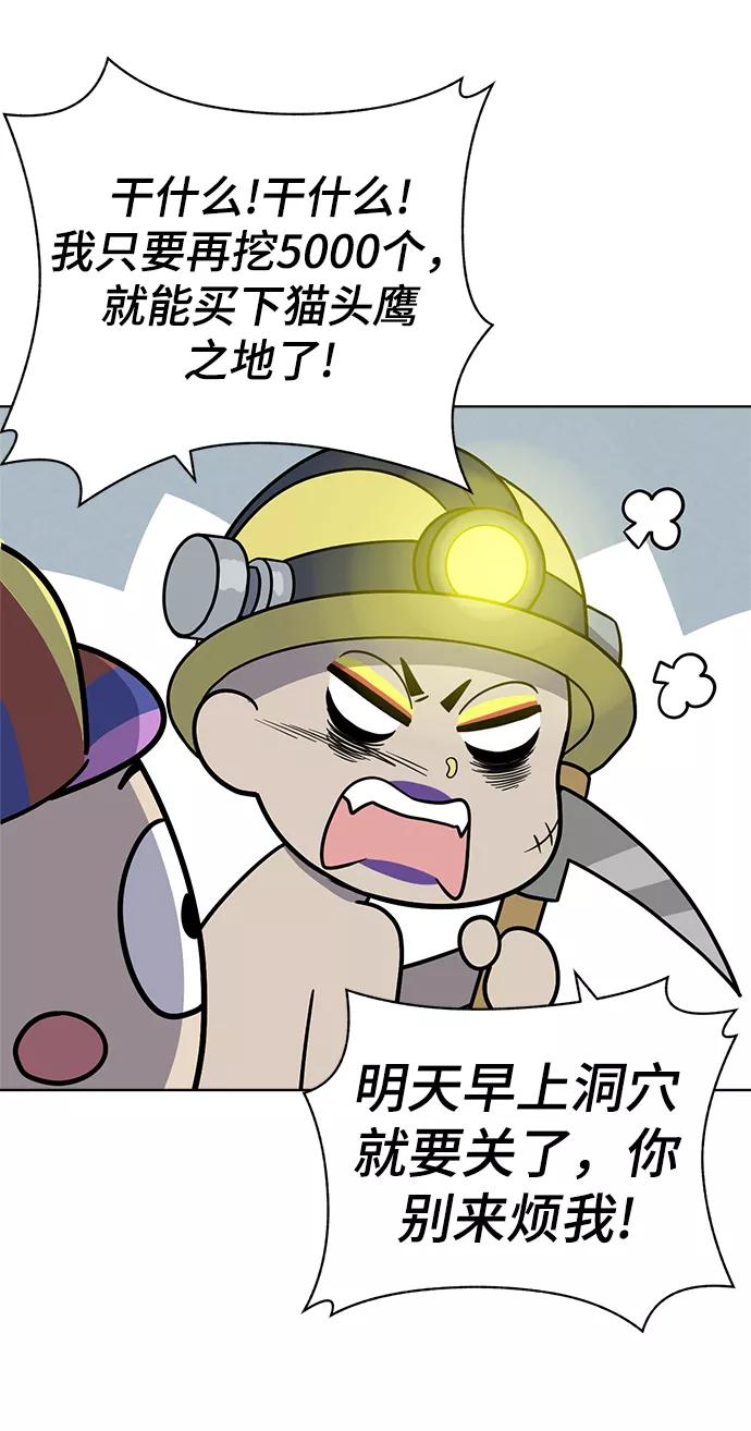 《保护刁蛮大小姐》第64话 第6页